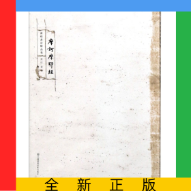 摩诃摩耶经/敦煌书法精品集