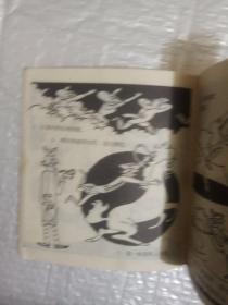 吹牛大王历险记 连环画 48开