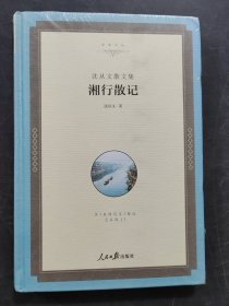 湘行散记
