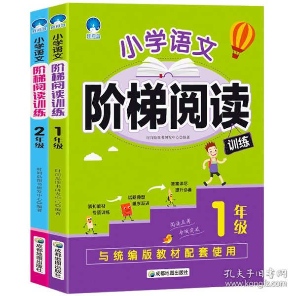 2018新版统编版教材 小学语文阶梯阅读训练（1年级）