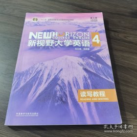 新视野大学英语读写教程4（第三版）