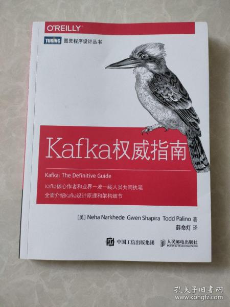 Kafka权威指南