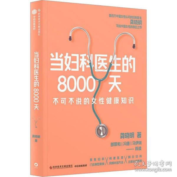 当妇科医生的8000天