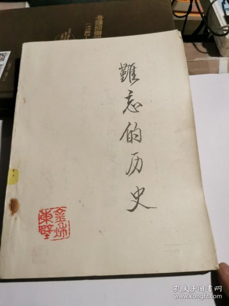 难忘的历史 湄潭历史