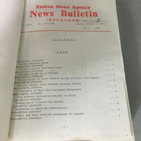 新华社英文电讯稿2000年合刊（1-12月全年全共70本合售，书口有少量污渍，部分书口不齐）（6月1-5日书脊有褶皱）