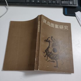 凤鸟图案研究 V508