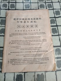 湖北新农机 1967年1期 创刊号