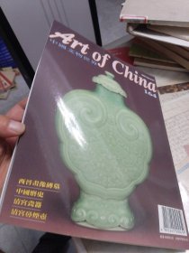 《中国文物界》1999年总164期【西晋画像砖墓】