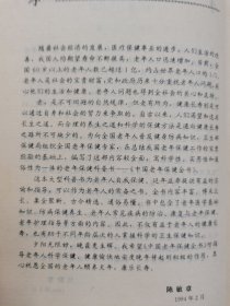 中国老年保健全书