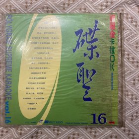 镭射大碟  LD:宝丽金卡拉OK  碟圣16