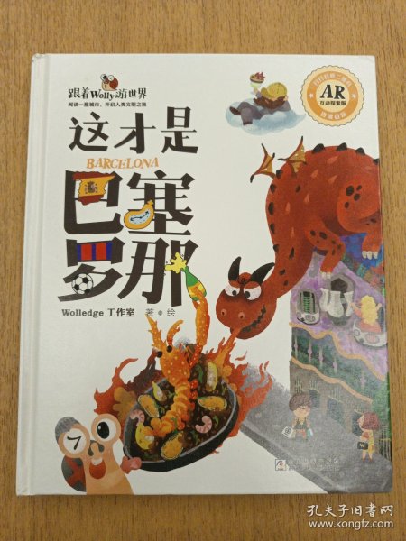 这才是巴塞罗那