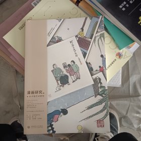 漫画研究（丰子恺艺术研究）