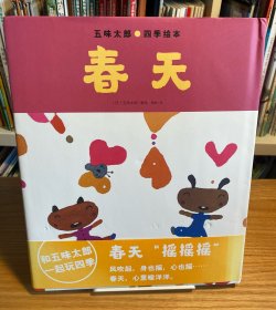 春天