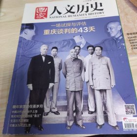 国家人文历史2015.10.1