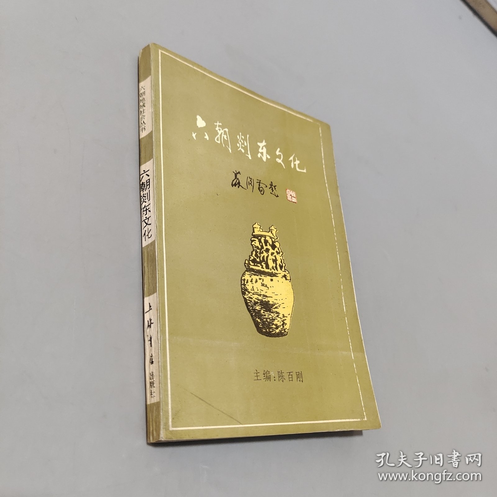 六朝剡东文化