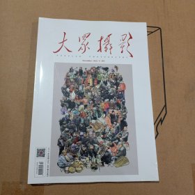 大众摄影 2023年12月号