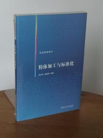 粉体加工与标准化 先进粉体技术