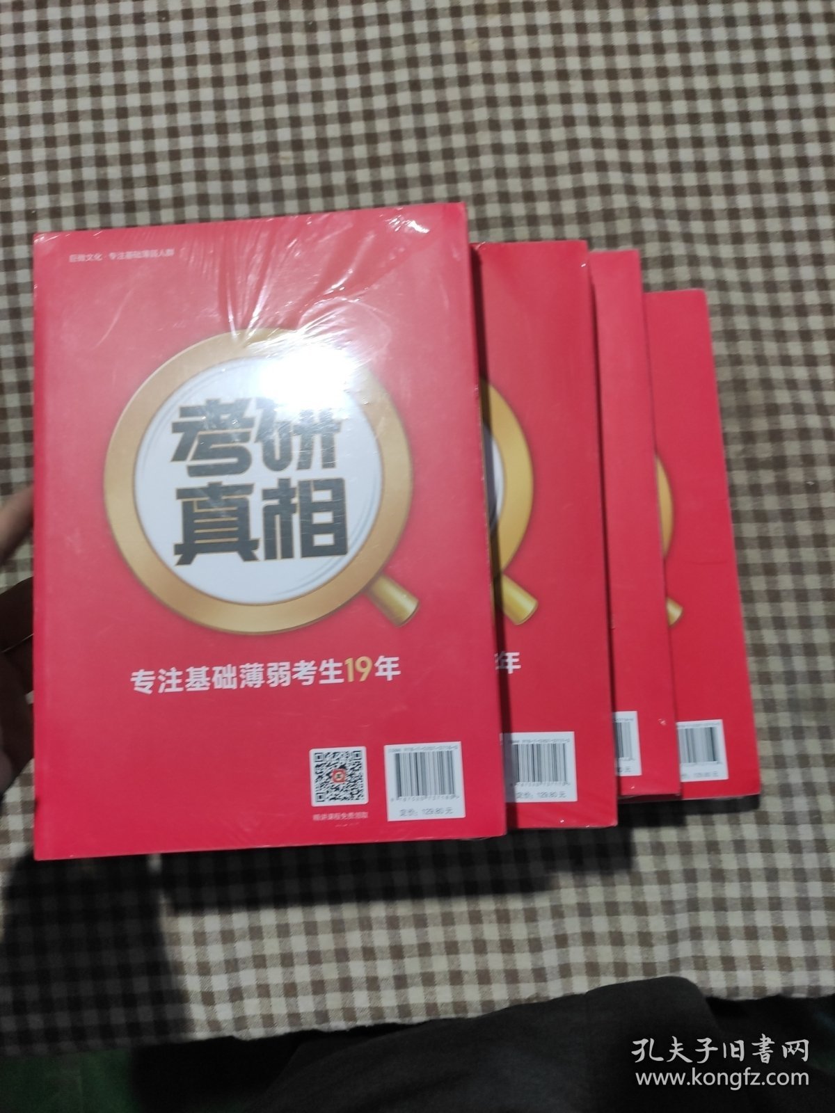 2025版《考研真相 真题解析篇（一，二，三，四）》英语（二）（旗舰版）(共4套未拆封)