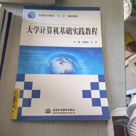 大学计算机基础实践教程