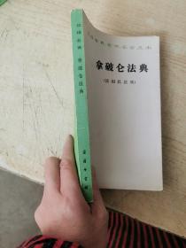 拿破仑法典