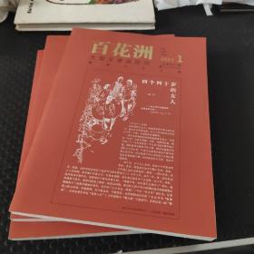 百花洲大型文学双月刊 2023.1