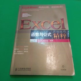 Excel函数与公式实战技巧精粹