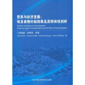 营养与经济发展：埃及食物补贴效果及其特殊性剖析