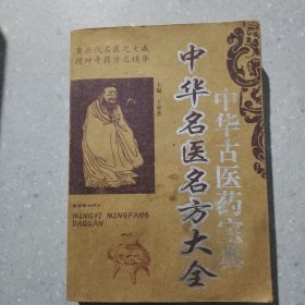 中华偏方单方大全