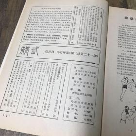 精武1987.6