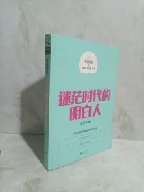 罗辑思维：迷茫时代的明白人