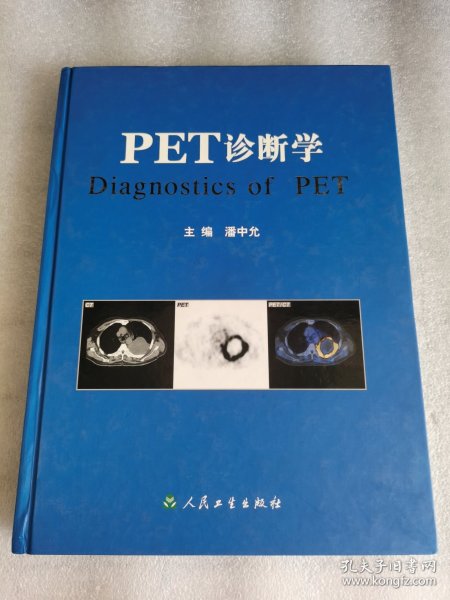 PET诊断学