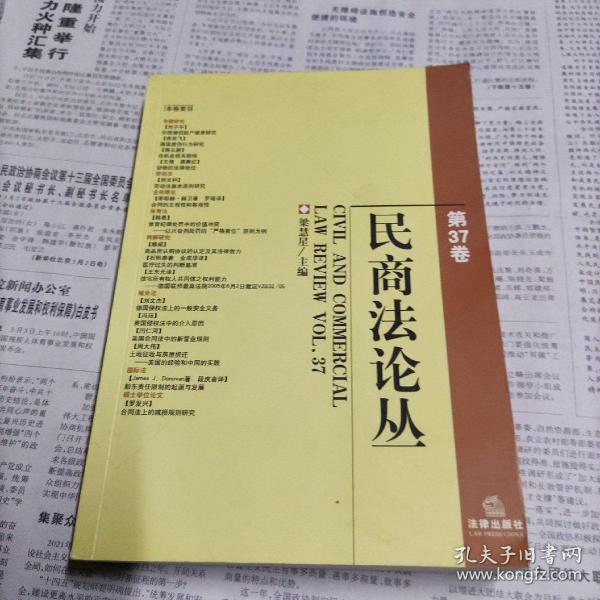 民商法论丛.第37卷.vol.37