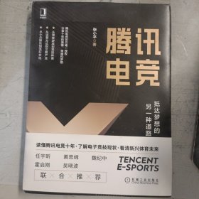 腾讯电竞：抵达梦想的另一种道路 腾讯电竞官方唯一授权