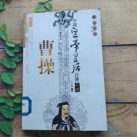 中国皇帝皇后传百传秘极（共66册）