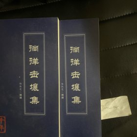 徜徉击壤集