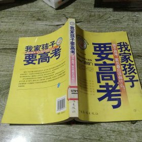 我家孩子要高考：孩子高考，家长最应该做什么？