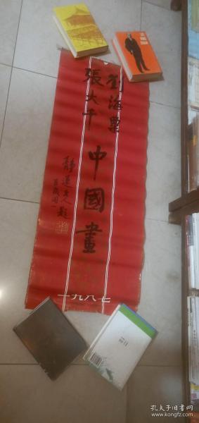 1987年挂历（全13张）刘海粟 张大千中国画