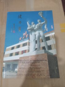 健力宝简介画册 中国广东运动饮料公司，广东运动饮料厂新厂试产志庆暨“健力宝”赴奥运和问世两周年纪念画册