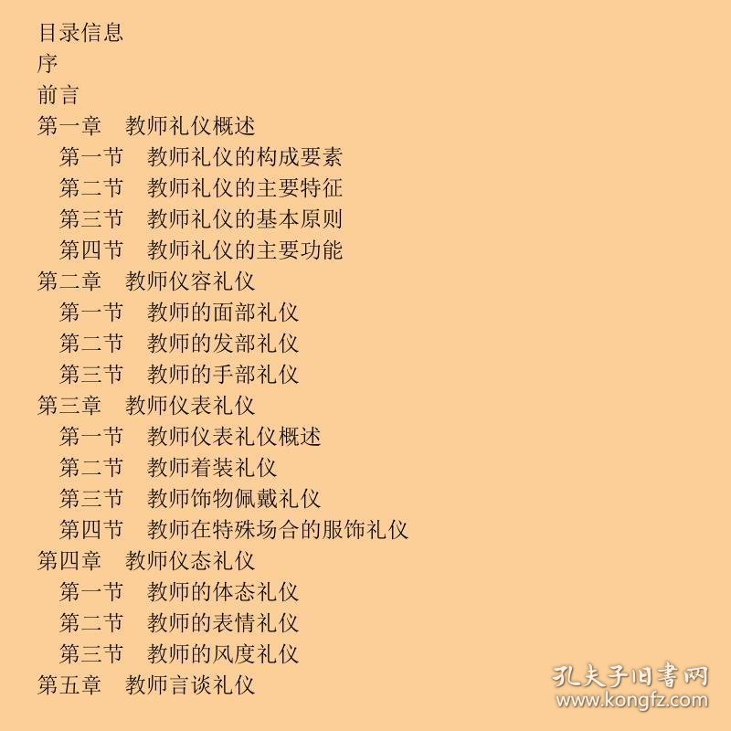 现代教师礼仪教程