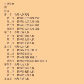 现代教师礼仪教程
