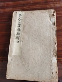 西京古崇仁寺际桂禅师叙法派碑