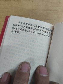 毛主席语录 内有毛主席照片16张