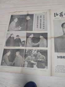 山西日报1977.9.9