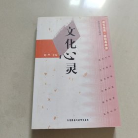 文化心灵 正版内页干净屝页撕了