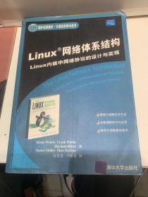 Linux网络体系结构