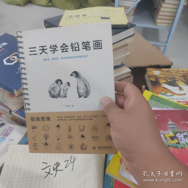 三天学会铅笔画