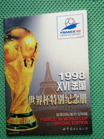 法国世界杯特别纪念册