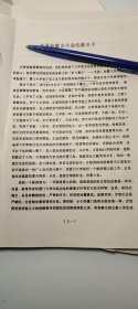 油印4页码：厦门大学、陈炎千革命事迹、澄海县下蓬乡