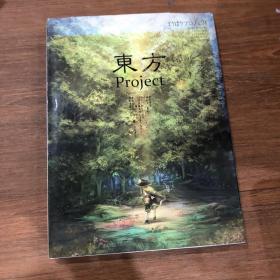 动漫热作典藏 东方 Project 全系列人画集