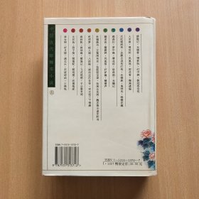 中国古代珍稀本小说【1】章台柳/听月楼/通天乐/东坡诗话/十尾龟